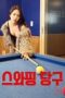 Swapping Billyard 2026, Kumpulan Video Dewasa , Pusat Film Dewasa, Video Viral , Viral 2026, Film Hot Dewasa, Dewasa21, Birahi21, Nonton Film Dewasa, Video Hot, kingbirahi, birahiduasatu